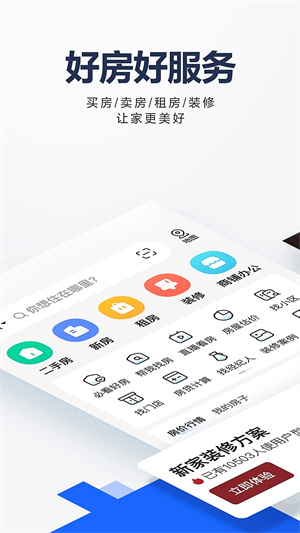 贝壳找房app 第4张图片