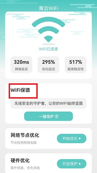 青云WiFi