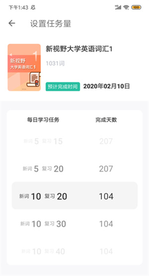 扇贝单词极速版知名查看背过的单词