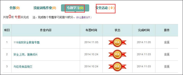 运城市安全教育平台如何参加安全活动/专题
