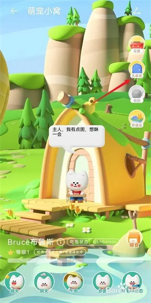 趣味萌宠app怎么设置到桌面上5