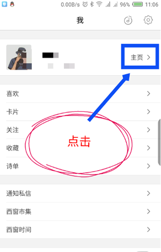 西窗烛APP如何删除发布的内容?2