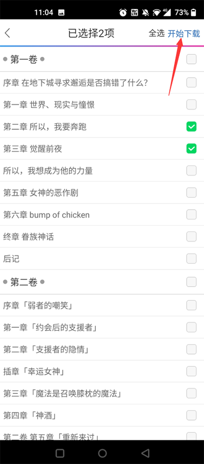 动漫之家2024如何下载轻小说3