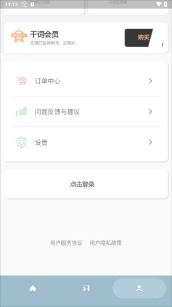 干词app