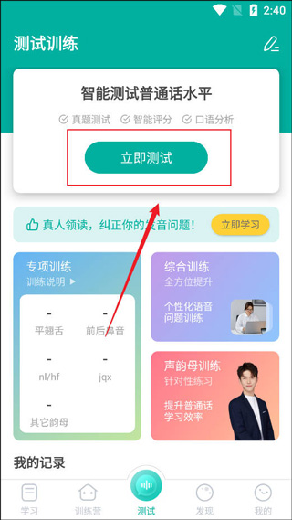 普通话学习app