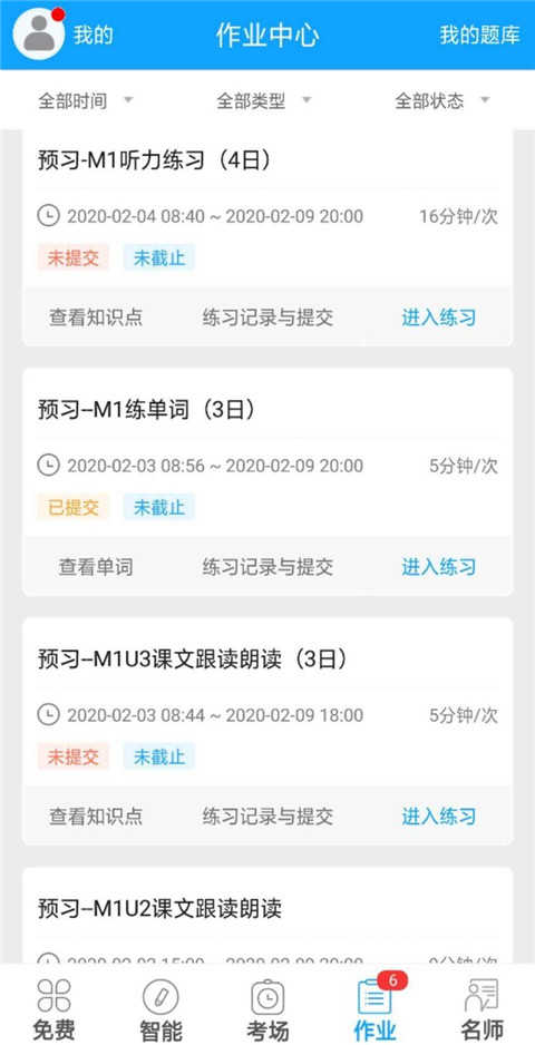 外语通初中版app如何使用？1