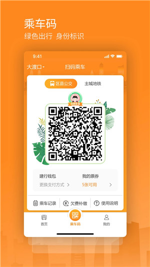 交运通app最新版下载截图2