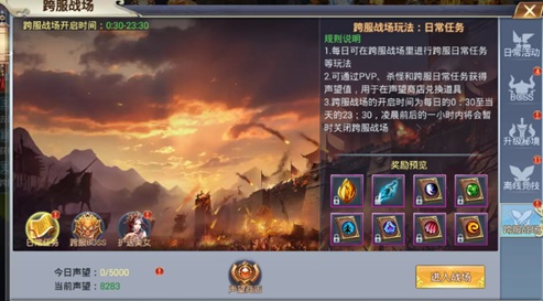 跨服战场日常任务