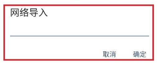 若风阅读怎么导入书源