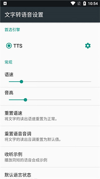 tts语音引擎使用方法