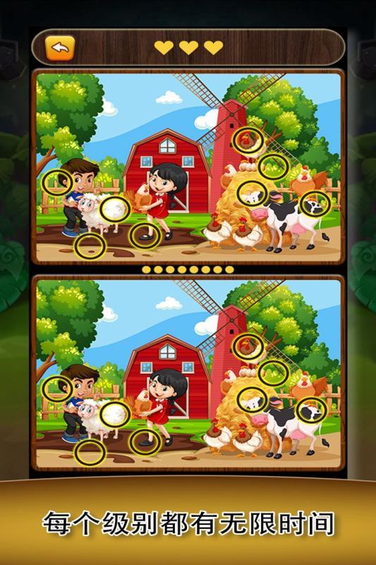 欢乐找找茬游戏截图