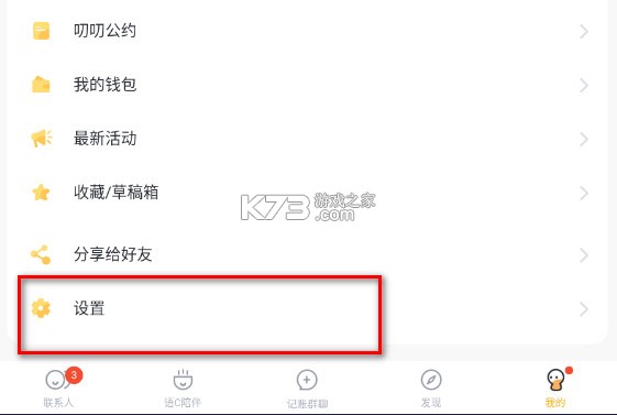 叨叨 v4.3.2.0 app下载