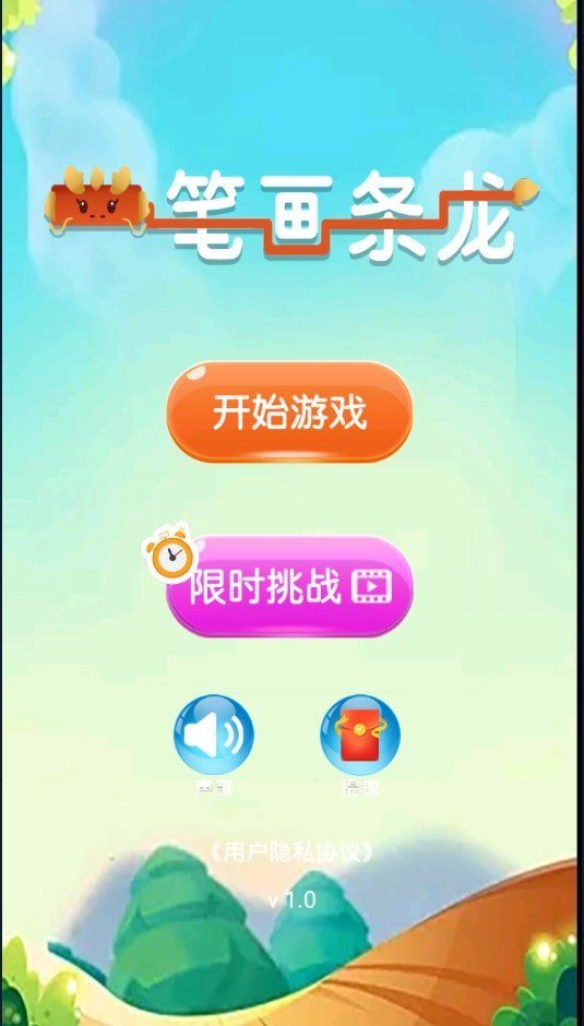 一笔画条龙红包版截图