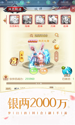 风色轨迹0.1折封神记版 第3张图片