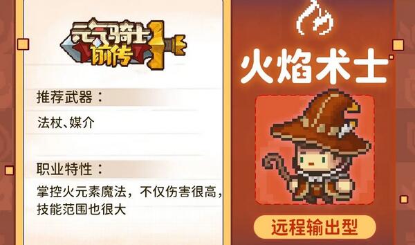 元气骑士前传最强职业3