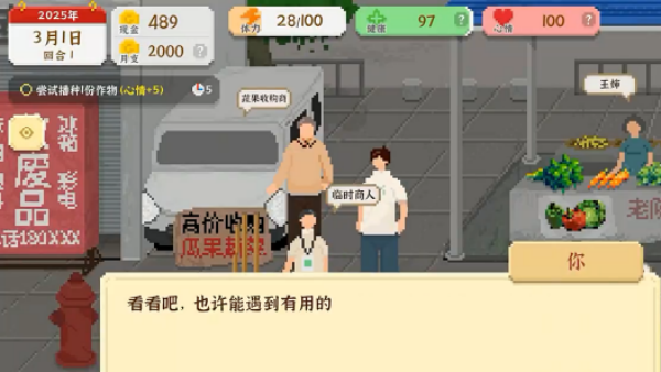 我独自生活游戏手机版下载