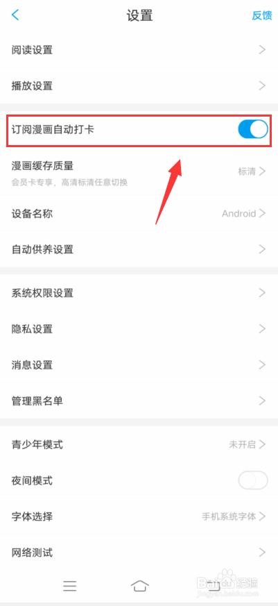 漫画台官方免费版怎么订阅漫画自动打卡截图3