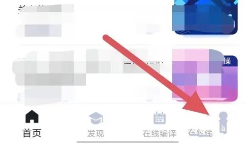 扇贝编程APP怎么绑定QQ1