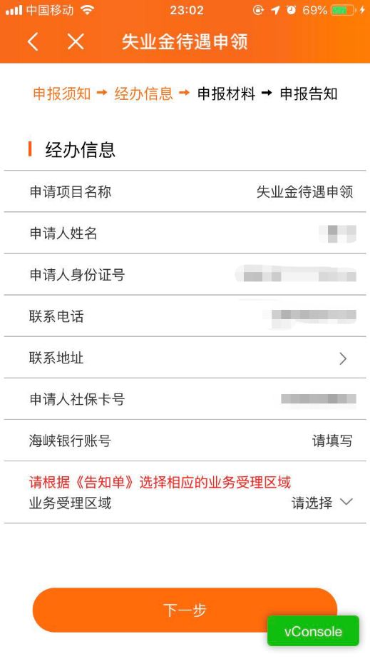 榕e社保卡app软件使用指南5