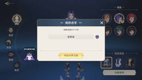 斗罗大陆史莱克学院