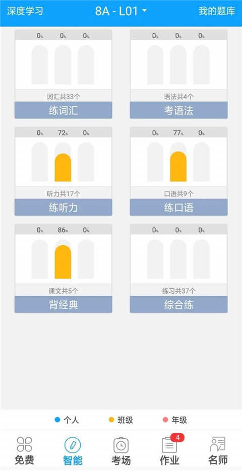 外语通初中版app如何使用？5