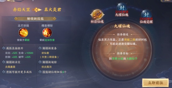 青云决2手游官方版特色转职玩法截图2