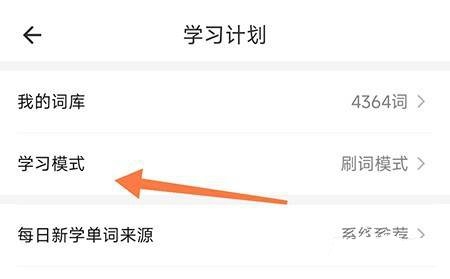疯狂背单词学习计划修改教程图片2