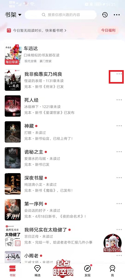 起点中文网手机版怎么设置 起点文学网手机设置方法