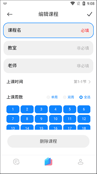 小爱课程表app使用方法3