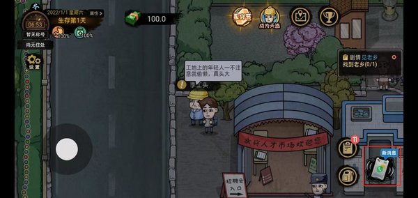 打工生活模拟器1.6.1版无限钞票版