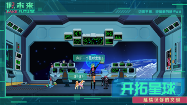 假未来官方版下载截图3