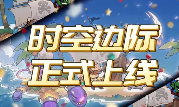 时空边际手游官方下载 时空边际手游官方下载