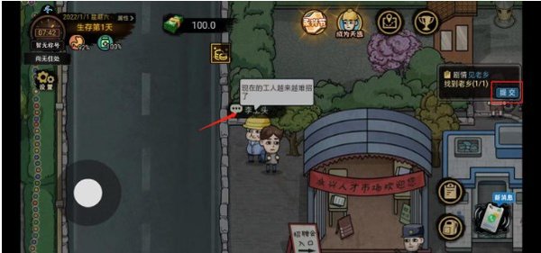 打工生活模拟器1.6.1版无限钞票版