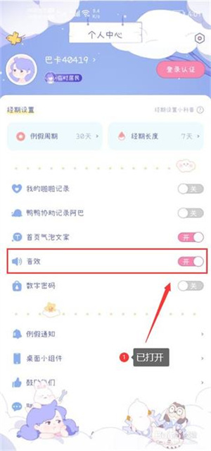 棉棉月历app下载最新版怎么用截图3