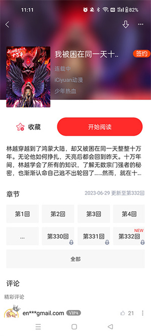 喵呜漫画使用方法截图2