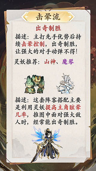 修道灵妖流派推荐1