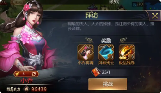 三国之旅破解版战力提升攻略3