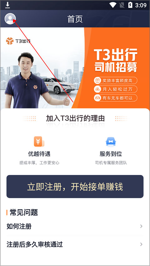 T3车主最新版怎么修改手机号1