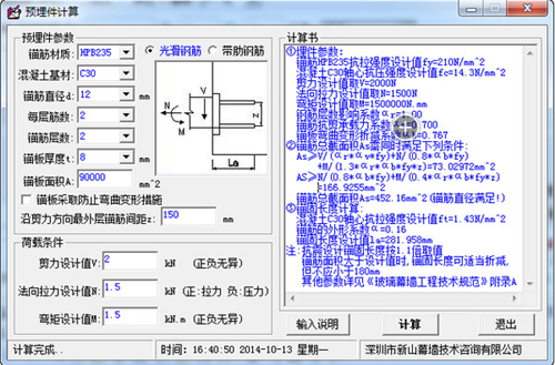 预埋件计算v1.0