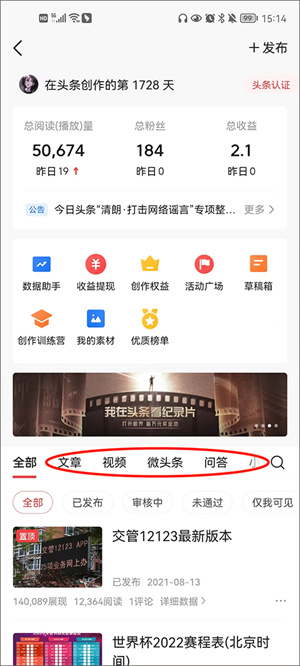 今日头条新闻免费版怎么使用