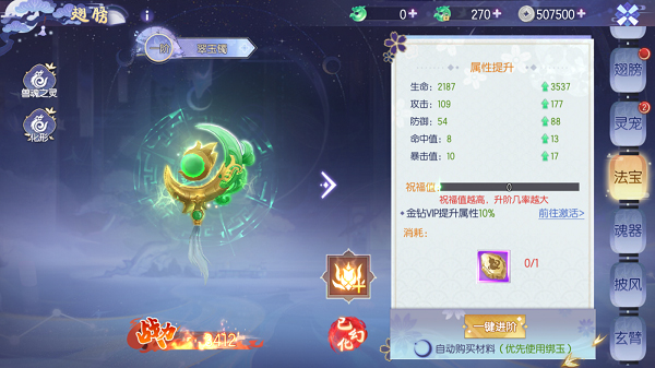 九州幻境城下载手机版法宝系统简介截图1