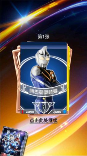 奥特曼抽卡游戏王安卓版图片8