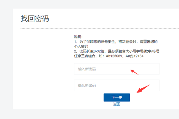 鹤云教如何找回密码？6