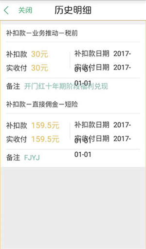 国寿E店下载最新版2024怎么查收入
