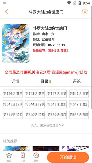 奇漫屋漫画app怎么用?4