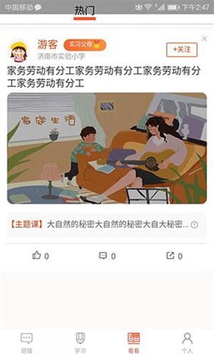 家长空间家长版app使用教程截图4