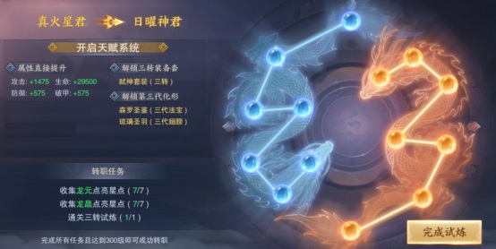 青云决2手游官方版特色转职玩法截图3