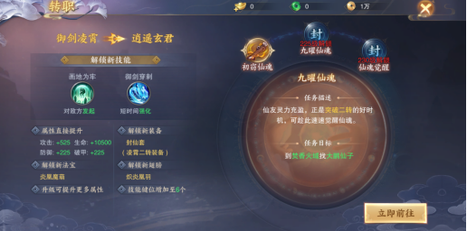 青云决2手游官方版特色转职玩法截图11