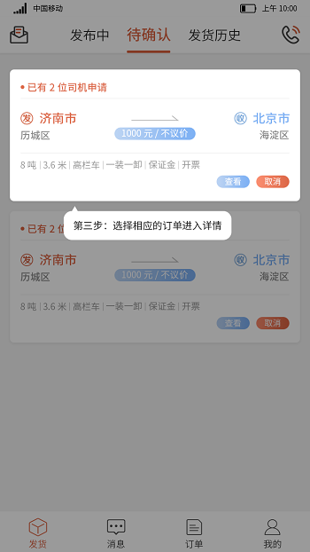 货满满司机版 货满满货主版下载