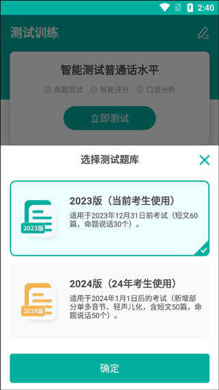 普通话学习app